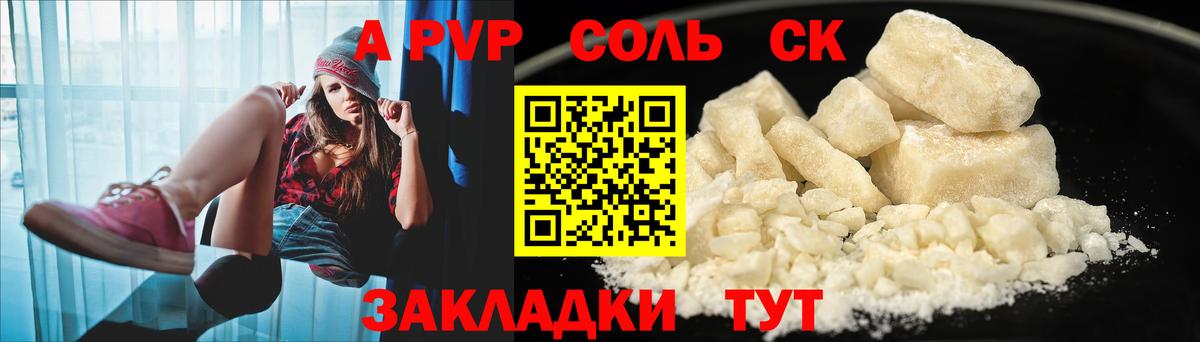 Свободный  APVP СК КРИС  купить закладку  Вход с VPN 