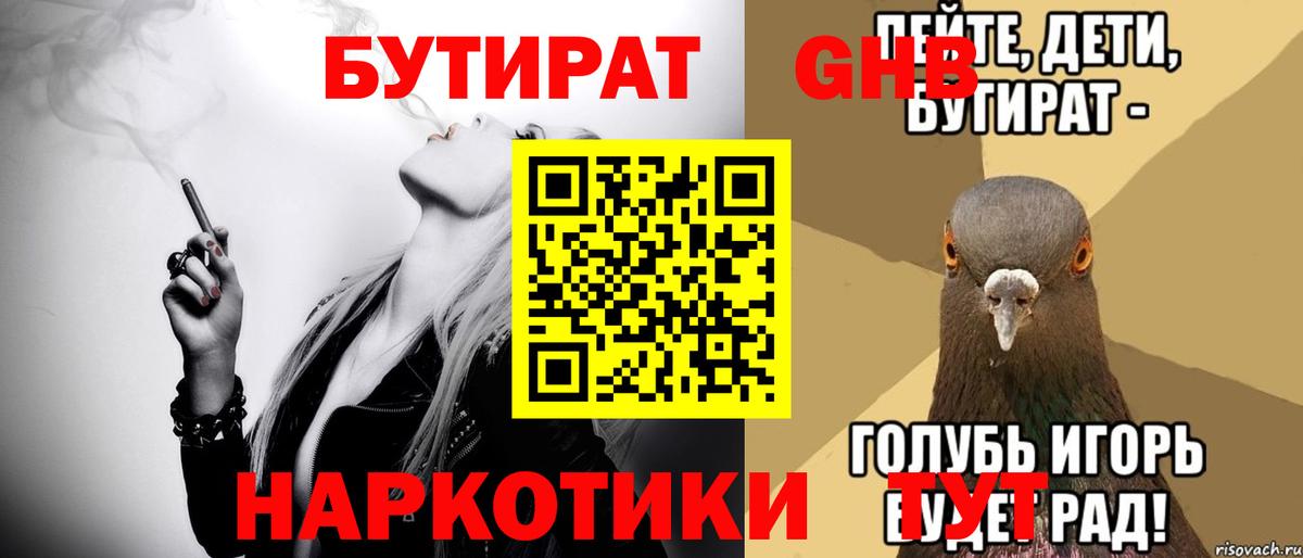 Свободный  БУТИРАТ BDO 33%  Вход с VPN 