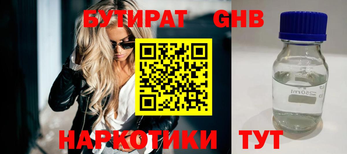 БУТИРАТ BDO Свободный
