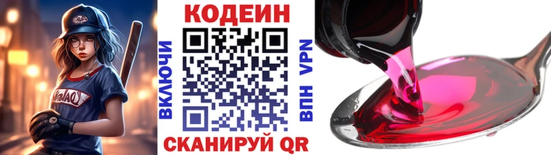 MEGA как зайти  наркотики  Свободный  Кодеин Purple Drank 