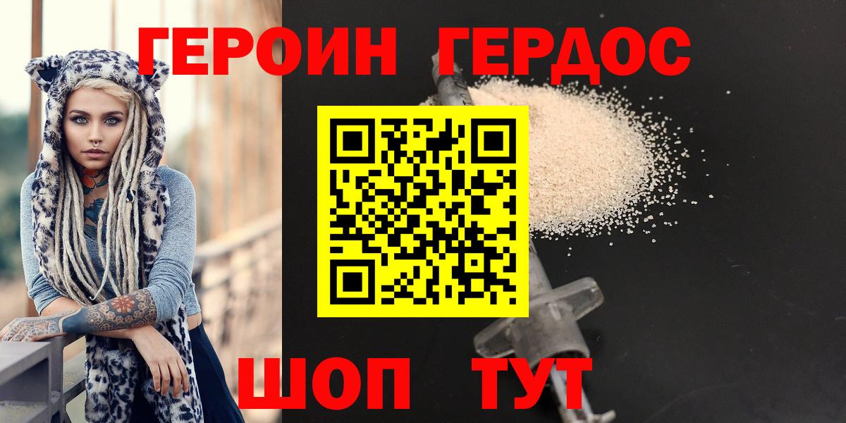 ГЕРОИН  ГЕРОИН герыч  Вход с VPN  Свободный 