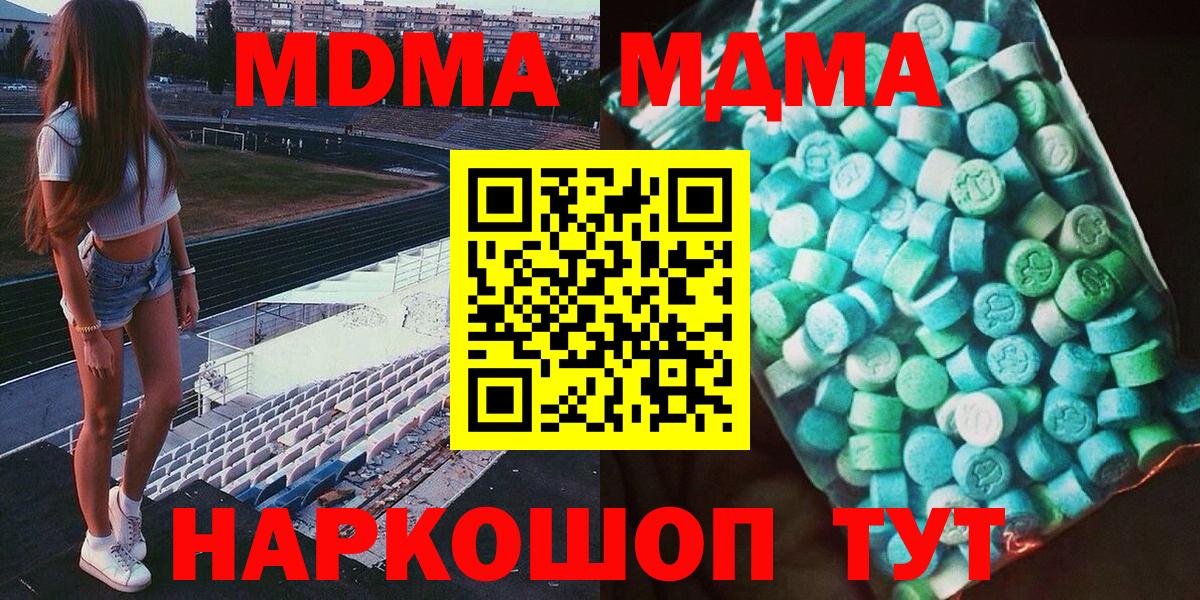 MDMA молли Свободный
