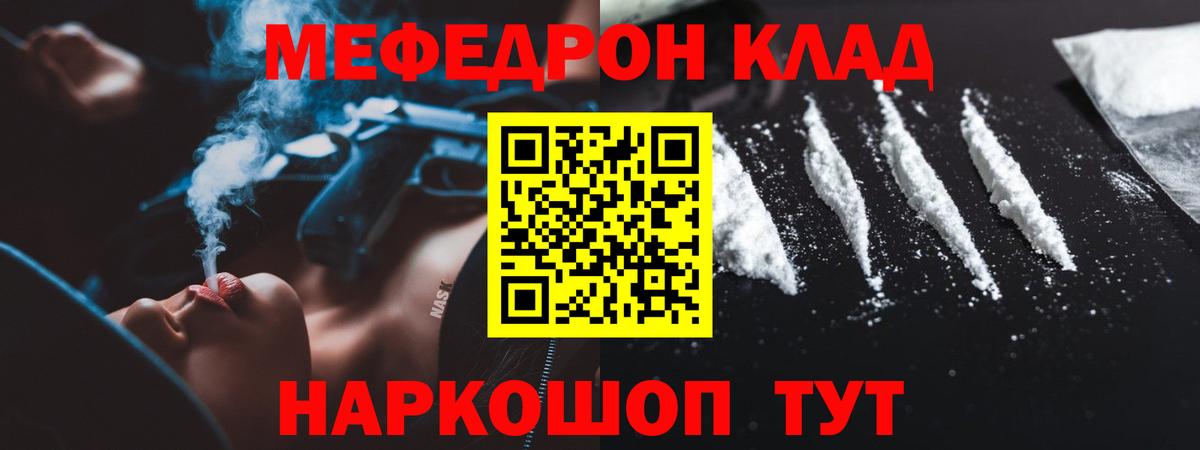 Свободный  Меф  Вход с VPN  Мефедрон кристаллы  МЕФ 