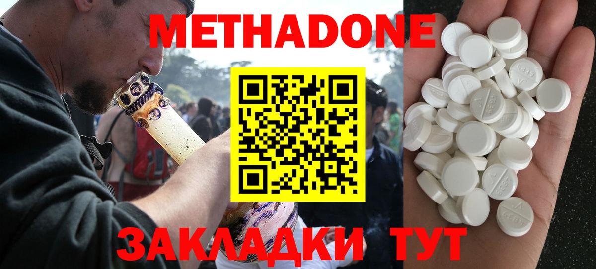 МЕТАДОН кристалл Свободный